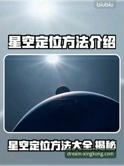 星空APP安全吗？新手必看的安全使用指南与常见问题解答