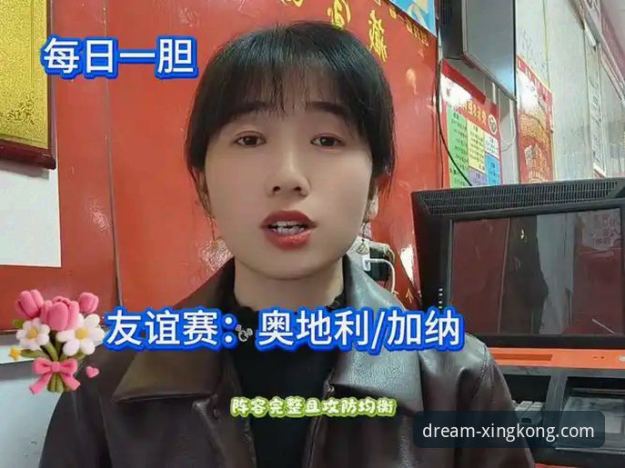 星空APP功能介绍安装失败 3个关键节点,带你回顾奥地利5-1大胜加纳的友谊赛亮点