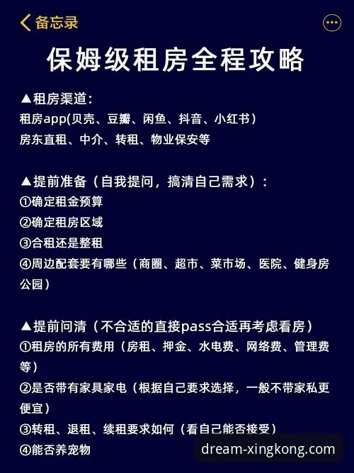 星空APP使用教程安装教程 星空APP使用教程安装教程详解:从下载到隐私保护的全流程指南